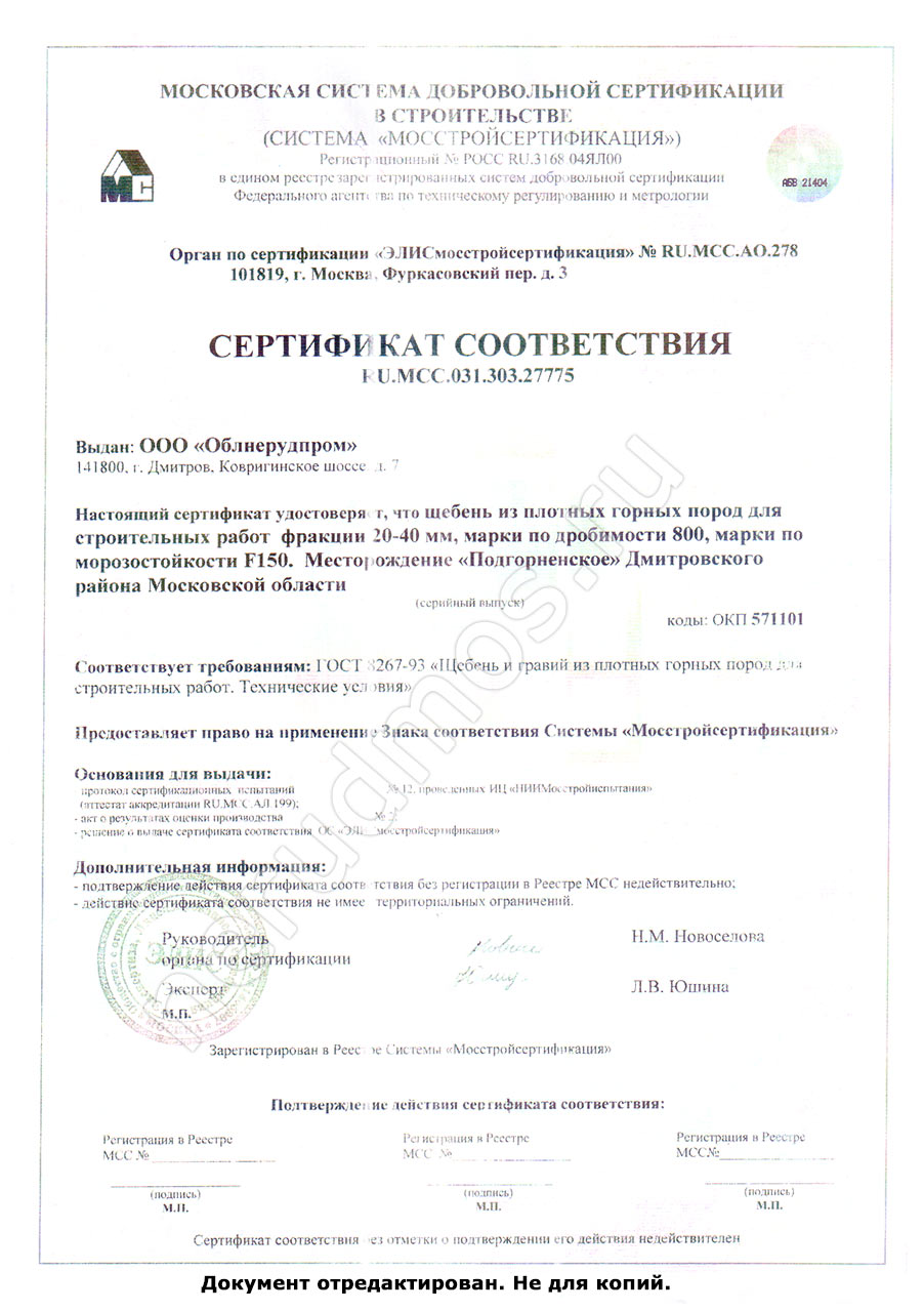 Сертификаты на щебень компании Клик Ресурс